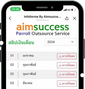 ตัวอย่างสลิปเงินเดือนผ่านไลน์